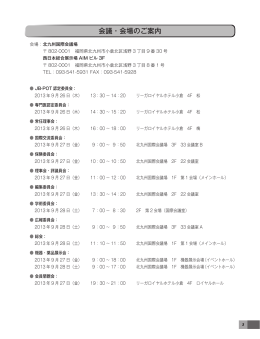 参加者へのご案内