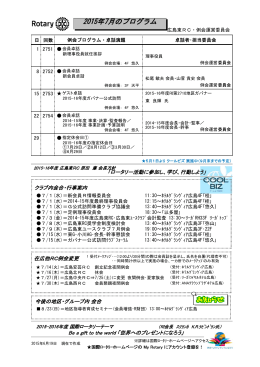 2015年7月のプログラム