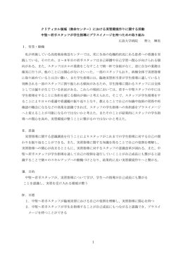 1 クリティカル領域（救命センター）における実習環境作りに関する活動