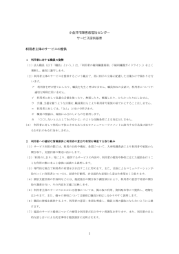 小金井市障害者福祉センター サービス提供基準