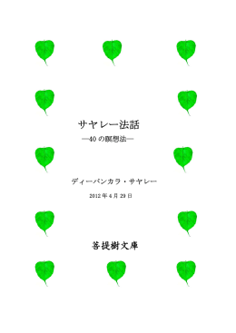 集中と観察（PDF）