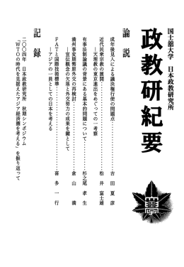 政教研紀要 第27号（平成17年3月）