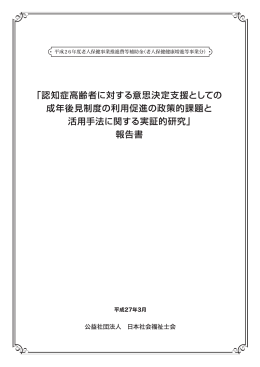 「」報告書 - 日本社会福祉士会