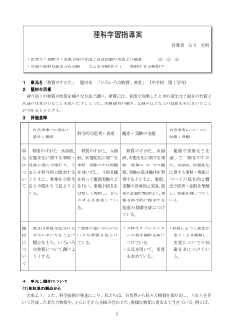 理科学習指導案