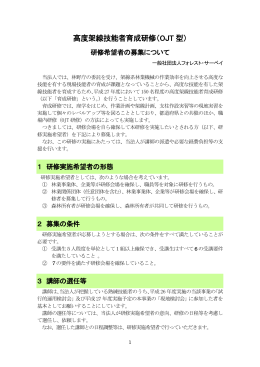 高度架線技能者育成研修（OJT 型） - 一般社団法人 フォレスト・サーベイ