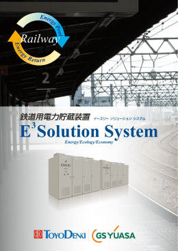 E3Solution System