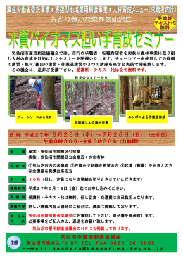 みどり豊かな森を気仙沼に - 気仙沼市雇用創造協議会