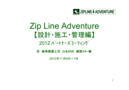 Zip Line Adventure