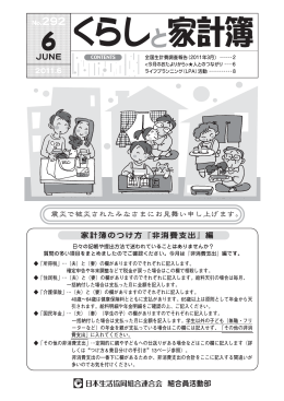 家計簿のつけ方『非消費支出』編