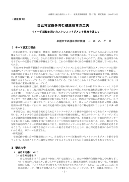 自己肯定感を育む健康教育の工夫