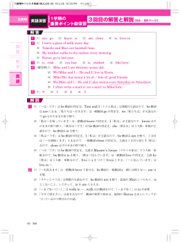 3回目の解答と解説（54・55ページ） 確認