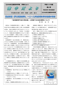 「自尊感情や自己肯定感」と家庭での生活習慣について むかわ町立穂別