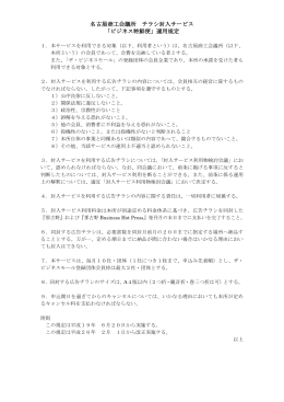 名古屋商工会議所 チラシ封入サービス 「ビジネス特鮮便」運用規定
