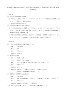 「業務仕様書（印刷及び封入封緘作業）」（PDF/130KB）