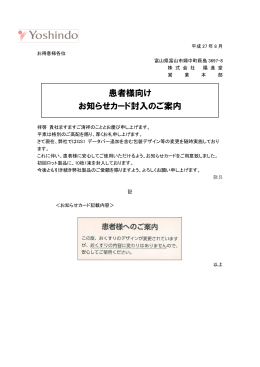 患者様向けお知らせカード封入のご案内(PDF: 144KB/1P)