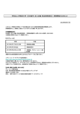 DM製作・封入封緘・発送業務委託