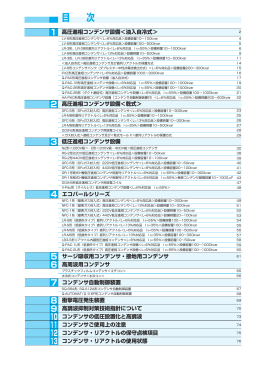 1 高圧進相コンデンサ設備＜油入自冷式＞ 目 次