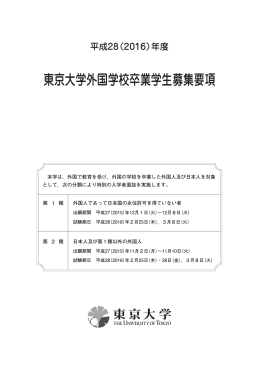 第 1 種 - 東京大学