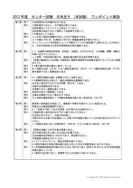2013 年度 センター試験 日本史 B (本試験) ワンポイント解説