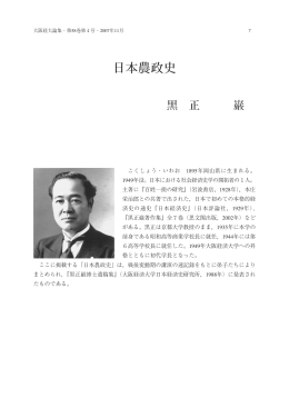 黒 正 巌 日本農政史