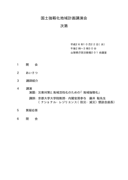 講演会次第（PDF：4KB）