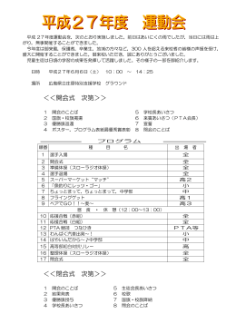 ＜＜開会式 次第＞＞ ＜＜閉会式 次第＞＞