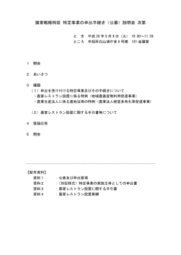 次第（PDF：27KB）