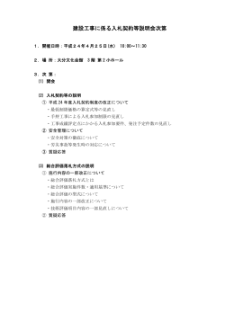 説明会次第 (PDF:129KB)
