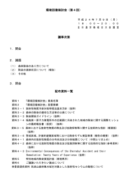 議事次第 [PDF：66KB]
