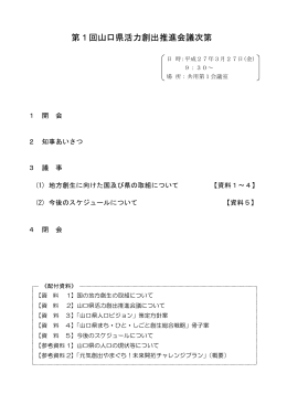 会議次第（懇談会） (PDF : 45KB)