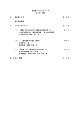 仙台会場・セミナー次第【PDF】