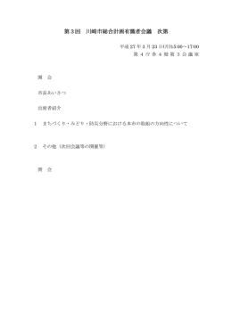 次第(PDF形式, 40.37KB)