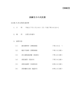 訓練当日の式次第