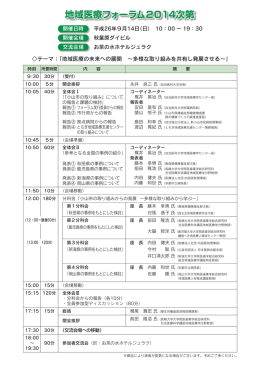 地域医療フォーラム2014次第