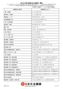 持ち主不明の記録のある事業所一覧表 事業所名(漢字) 事業所名(カナ)
