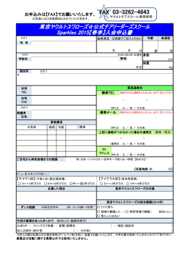 お申込書ダウンロード - ヤクルトスワローズ