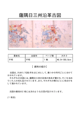 薩隅日三州沿革古図