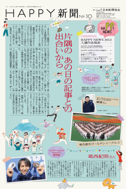 片 隅 の あ の 日 の 記 事 と の 出 合 い か ら