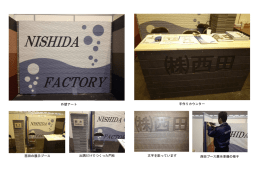 西田の展示ブース 出隅だけでつくった門柱 文字を彫っています 西田