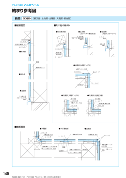 納まり参考図
