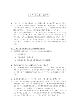 マイナスイオン Q＆A