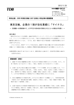 東京五輪、企業の 1 割が自社業績に「マイナス」