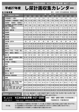 計画収集カレンダー1（三本木） [455KB pdfファイル]