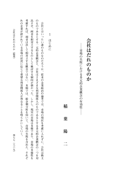 稲葉陽二 - 日本大学法学部