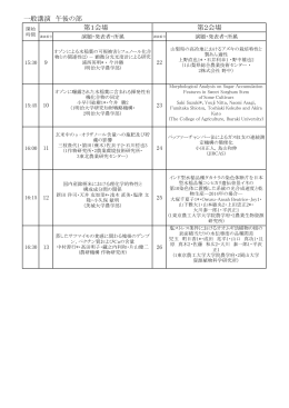 一般講演 午後の部 第1会場 第2会場
