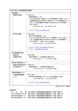 ［独立行政法人労働者健康福祉機構］ （労災病院） 関西労災病院 660