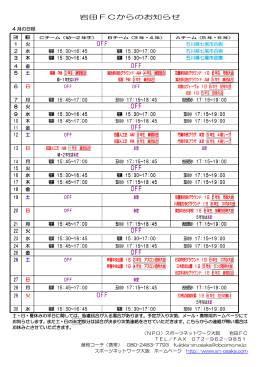 予定表ダウンロード - NPOスポーツネットワーク大阪