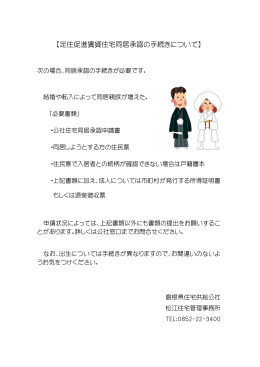 同居承認申請書 - 島根県住宅供給公社
