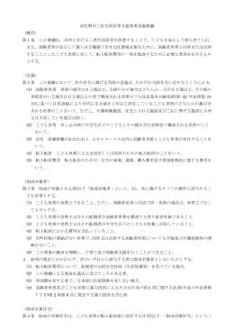 三世代同居等支援事業実施要綱（PDF：209.8KB）