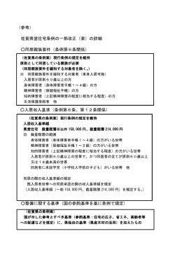 （参考） 佐賀県営住宅条例の一部改正（案）の詳細 同居親族要件（条例